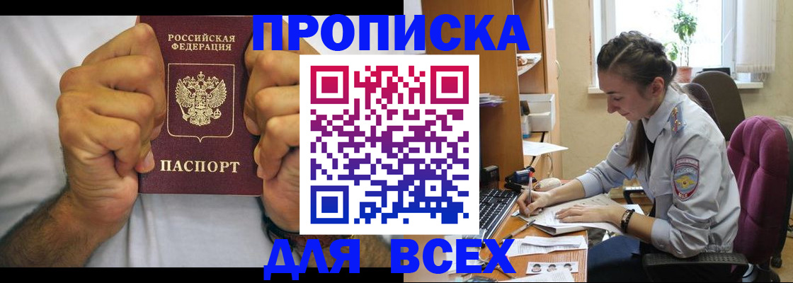 прописка для работы в Баксане