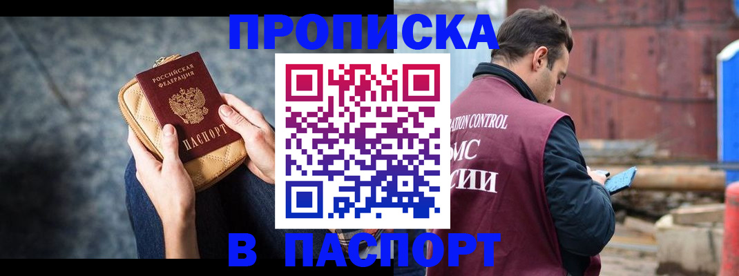 прописка для школы в Баксане
